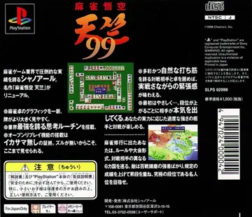 Mahjong Gokuu Tenjiku 99 (JP) box cover back